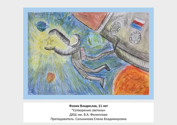 «Вперед к звездам!»