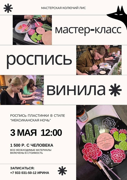 Рисуем на виниле Мексиканскую Ночь!!!