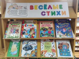 «Весёлые стихи». Обзор книжной выставки