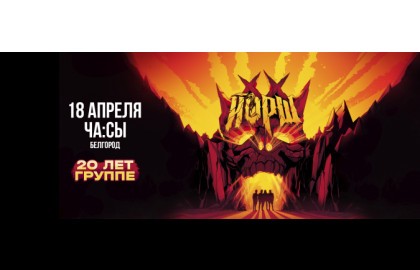 Группа «Йорш»