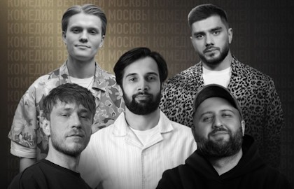 Комедия вечерней Москвы