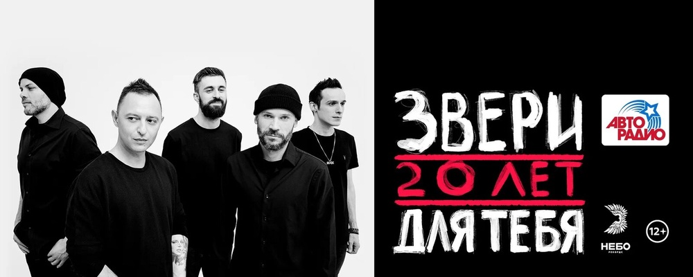 ЗВЕРИ | Волгоград