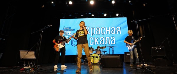 Всероссийский детский рок-фестиваль «Rock Is Art!»