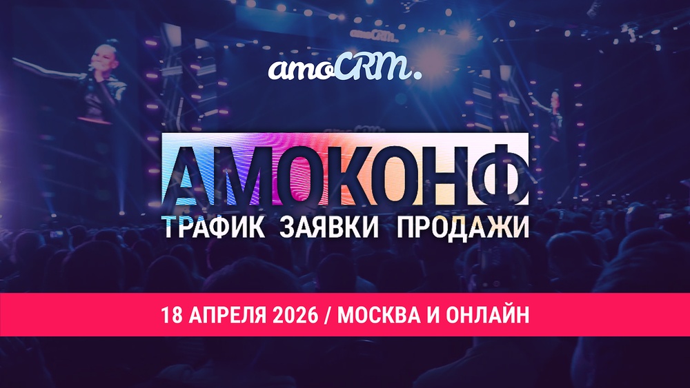 Крупнейший бизнес-формум АМОКОНФ 2026