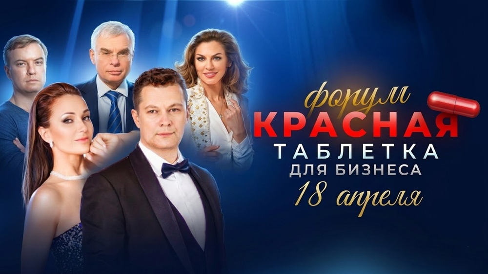 Бизнес-конференция "Красная кнопка для бизнеса"