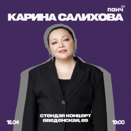 Карина Салихова