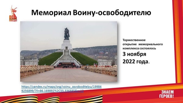 «Вечная память в бронзе»