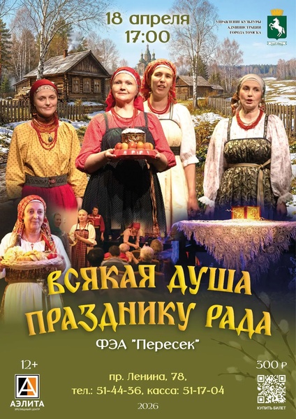 «Всякая душа празднику рада» - концерт ФЭА "Пересек"