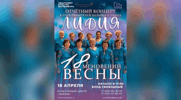 Отчётный концерт клуба любителей бальных танцев «Лидия»