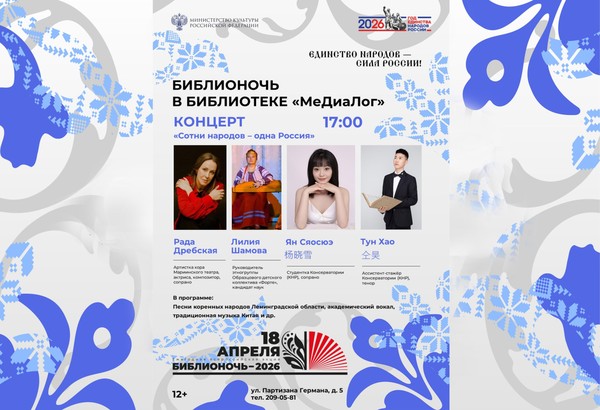 Библионочь 2026 в библиотеке «МеДиаЛог»