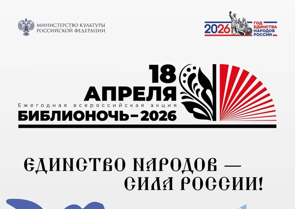 «Библионочь» в Центральной городской библиотеке им. Ф.А. Семенова