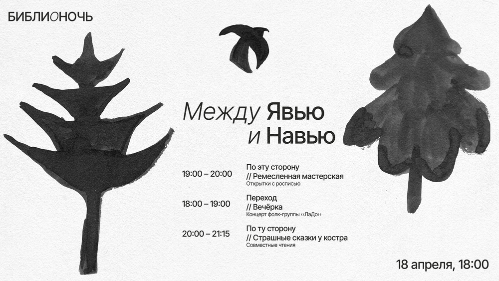 Библионочь 2026 в Библиотеке Маяк