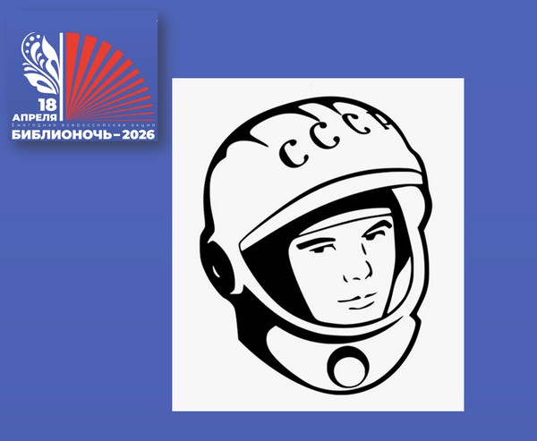 Семейный Театр Сказок «Юрий Гагарин: от Саратова до звезд»