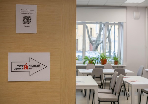 Акция Тотальный диктант