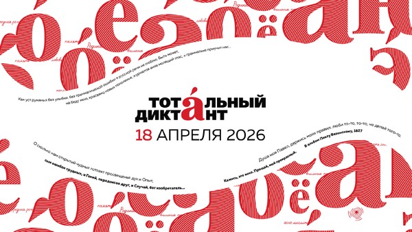 Тотальный диктант шрифтом Брайля