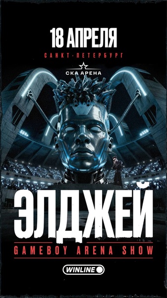 Концерт Элджея