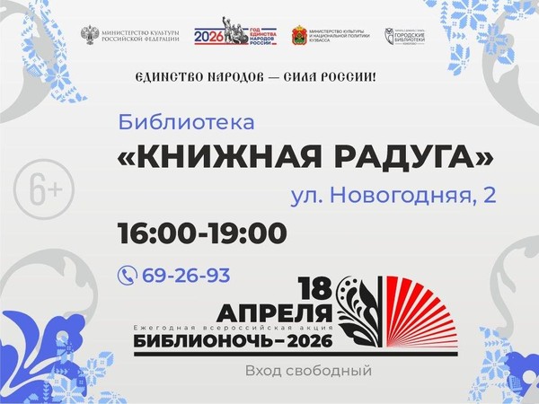 Библионочь