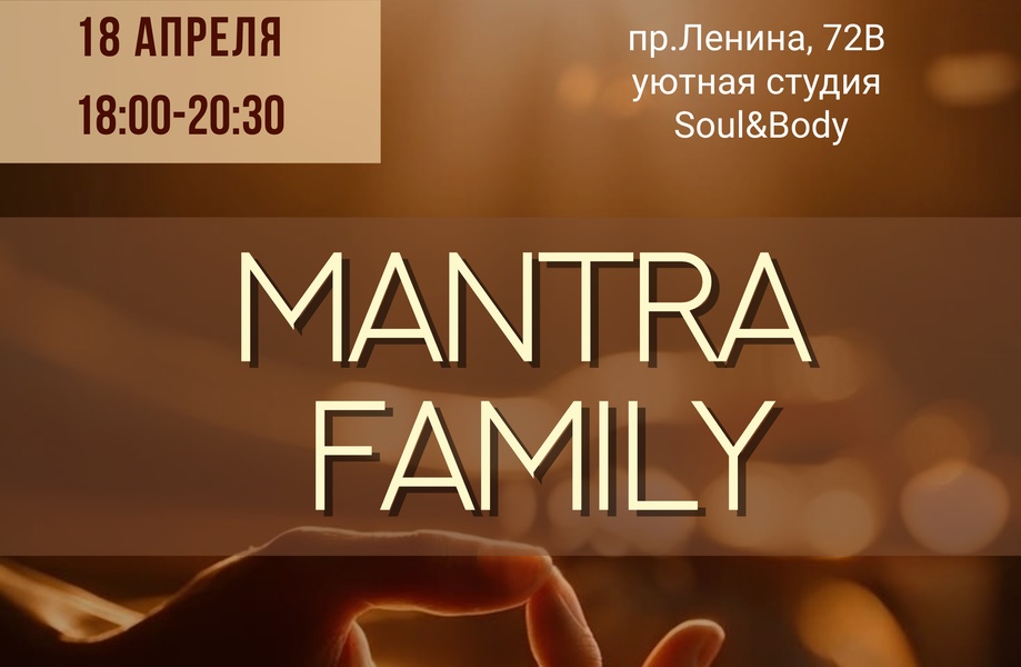 Mantra Yoga - Вечер погружения