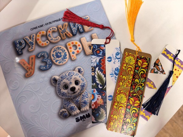 Мастер-класс «Узор на память: создаём этническую закладку»