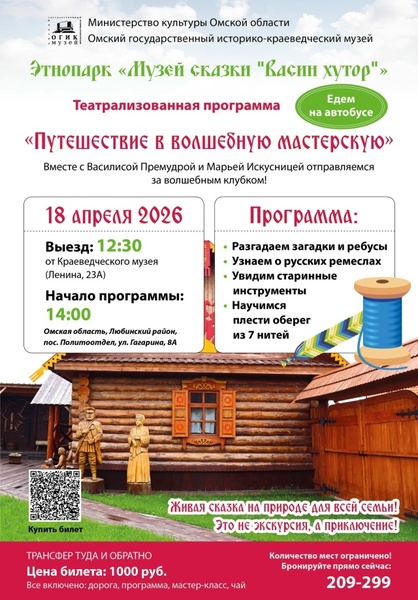 Автобусный тур от Краеведческого музея: сказка на природе