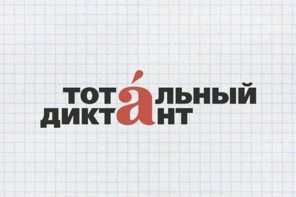 Тотальный диктант в Центральной городской детской библиотеке