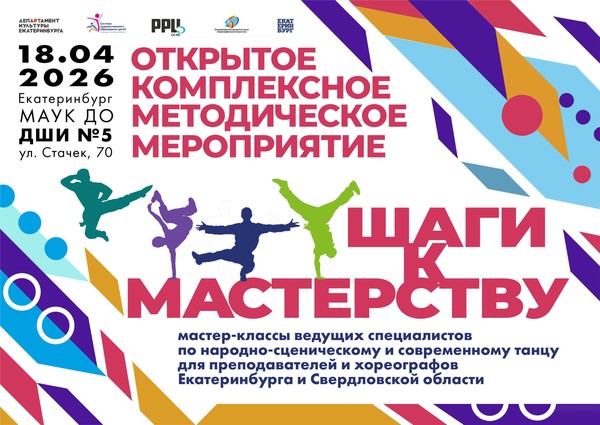 ОТКРЫТОЕ КОМПЛЕКСНОЕ МЕТОДИЧЕСКОЕ МЕРОПРИЯТИЕ «ШАГИ К МАСТЕРСТВУ»