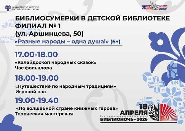 Библиосумерки. Празднично – игровая программа «Разные народы – одна душа!»