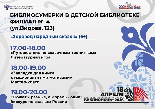 Библиосумерки. Празднично-игровая программа «Хоровод народных сказок»