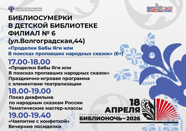 Библиосумерки. Программа «Проделки Бабы Яги или В поисках пропавших народных сказок»