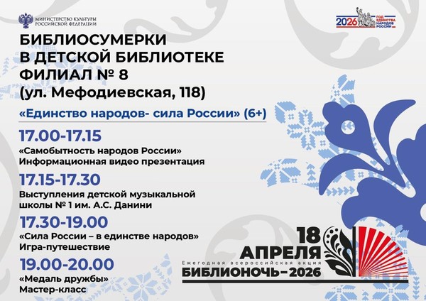 Библиосумерки. Праздничная программа «Единство народов — сила России»