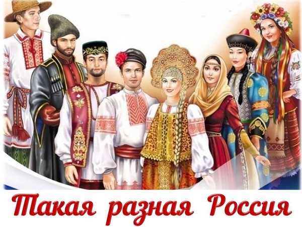 Праздничная программа «Такая разная Россия»
