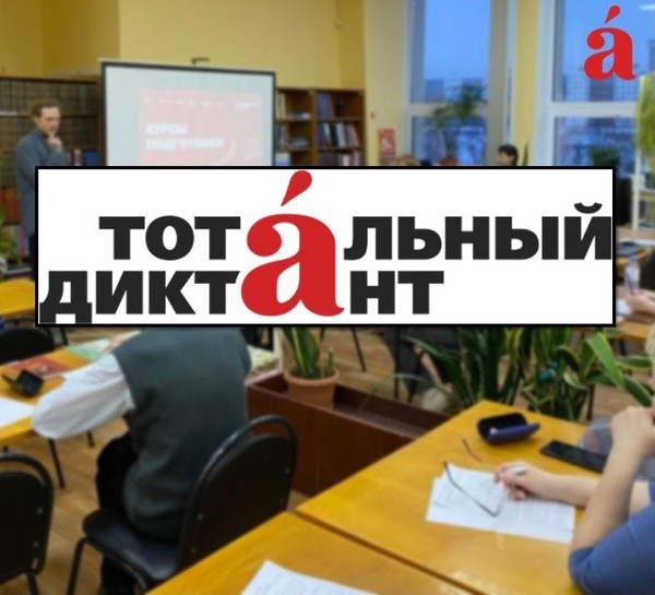 «Тотальный диктант−2026» в Горьковке