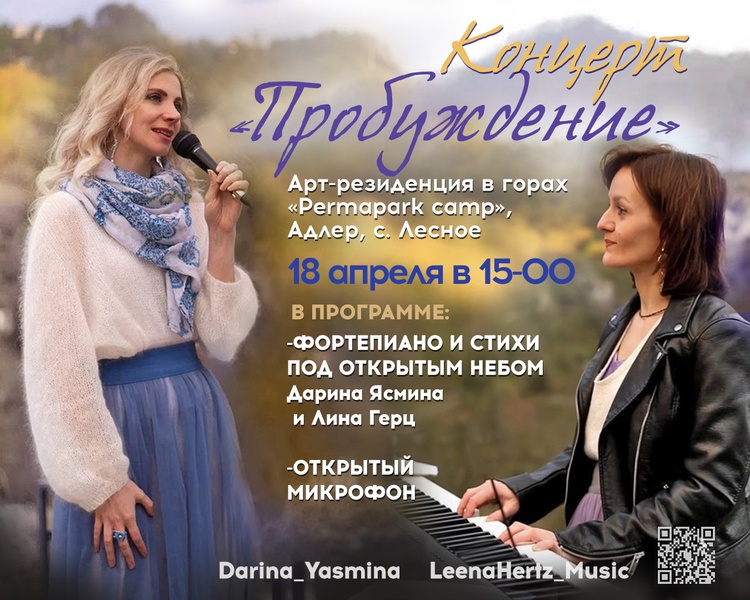 Концерт "Пробуждение" в резиденции Permapark Camp на реке Псахо