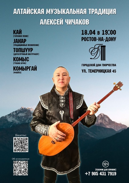 Алтайская музыкальная традиция. Алексей Чичаков (Республика Алтай)