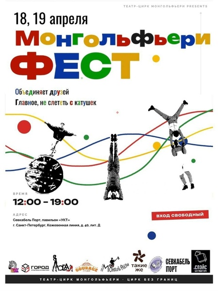 Монгольфьерифест