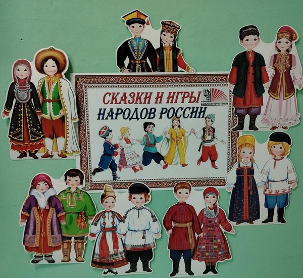 Литературно-познавательная программа «Сказки и игры народов России»