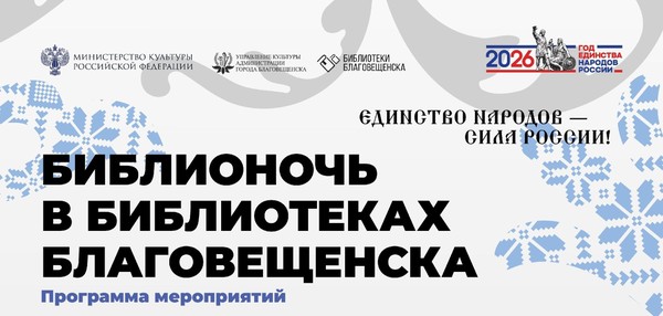 Библионочь муниципальной молодежной библиотеке им. А. П. Чехова