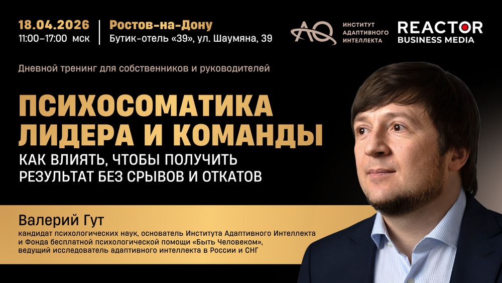 Кандидат психологических наук, ведущий исследователь адаптивного интеллекта в России и СНГ, основатель Института Адаптивного Интеллекта
