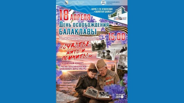 Праздничное мероприятие Счастье жить и помнить»