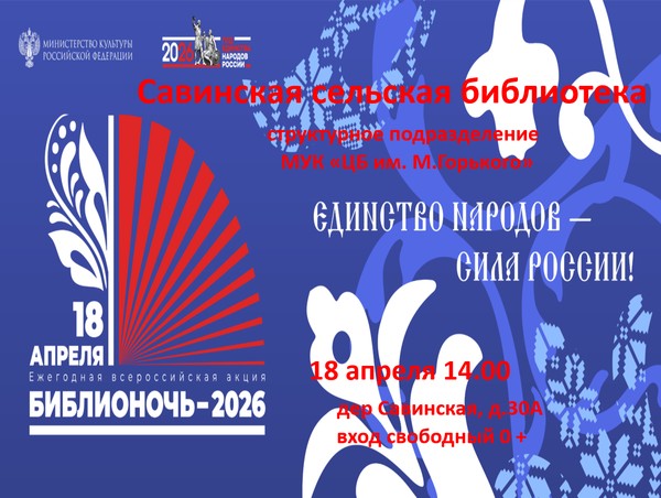 Библионочь