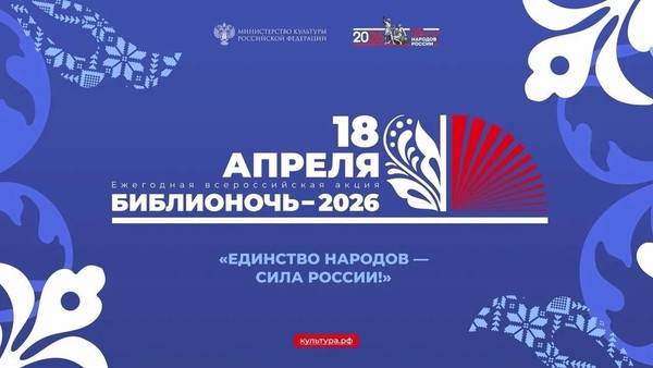 Всероссийская акция «Библионочь»