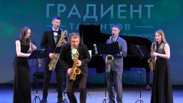 II Всероссийский конкурс саксофонистов «Градиент талантов»
