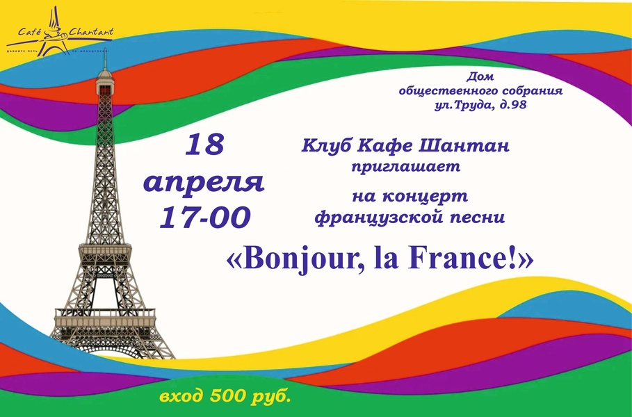 Концерт французской песни