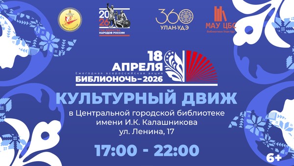 Библионочь «Культурный движ»