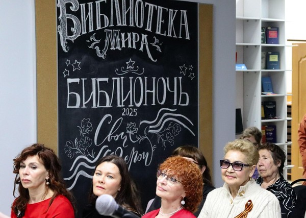 Всероссийская акция «Библионочь–2026»