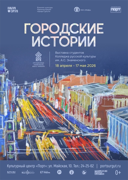 Выставка «Городские истории»
