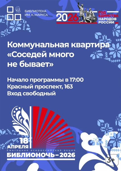 Библионочь-2026