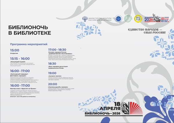 «БИБЛИОНОЧЬ 2026»