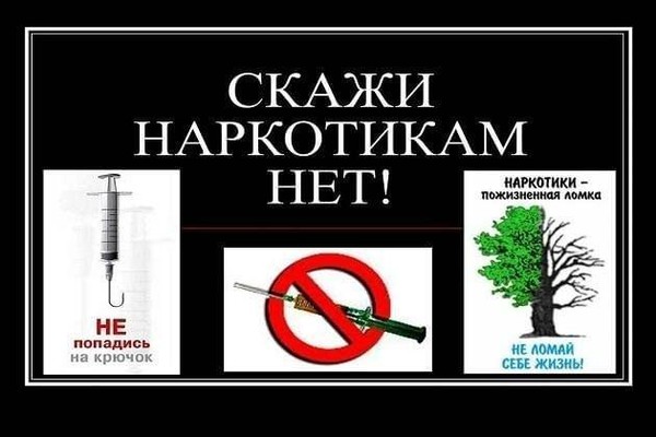 Беседа «Сделай правильный выбор. Наркотикам –нет!»