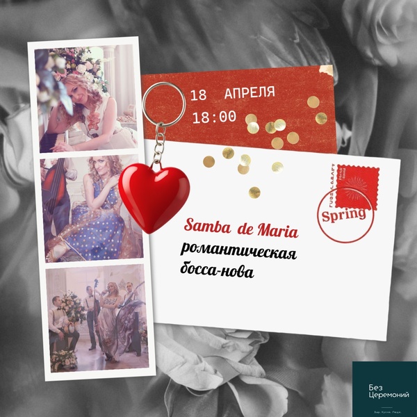 Романтичная босса-нова